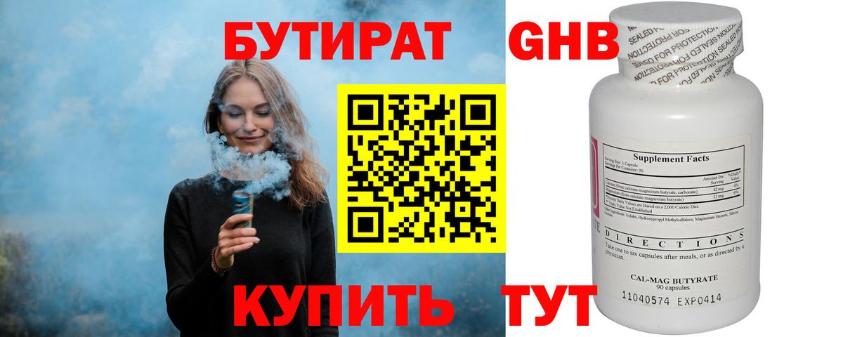 БУТИРАТ вода  БУТИРАТ  Глазов  Вход с VPN 
