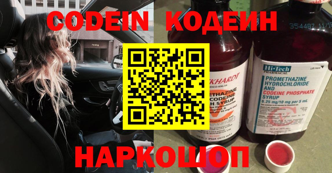 Кодеиновый сироп Lean Purple Drank  Кодеин Purple Drank  Глазов  Вход с VPN 