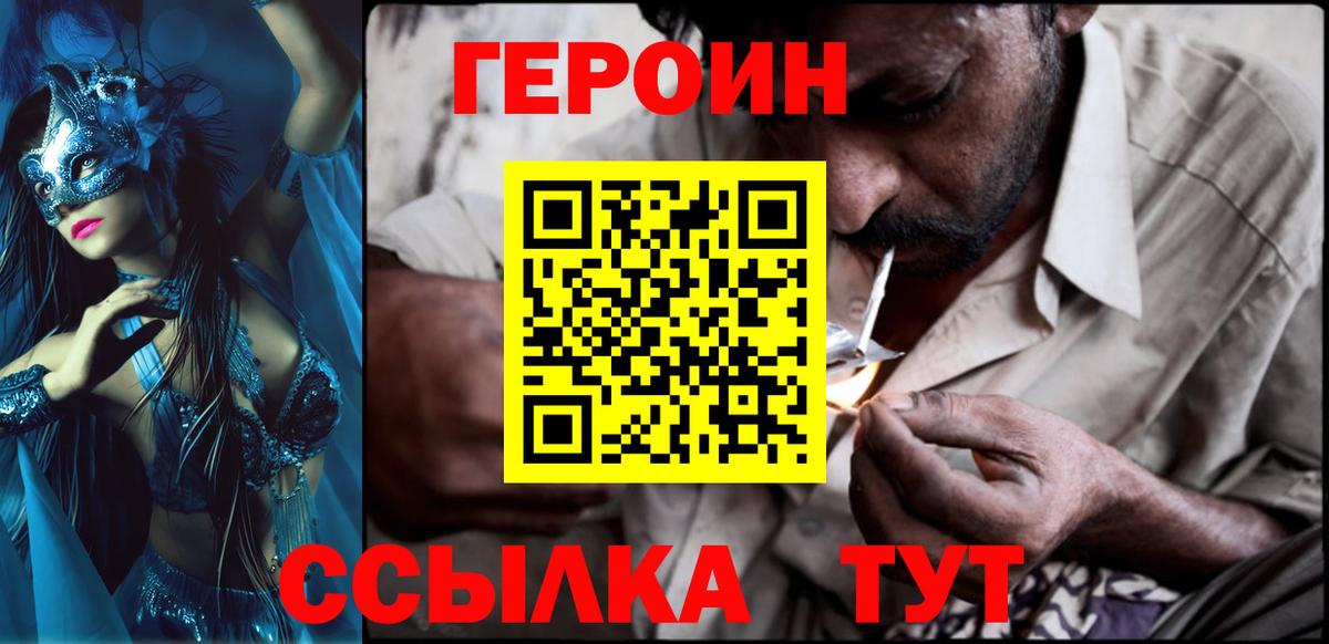 Героин VHQ  Вход с VPN  Глазов 