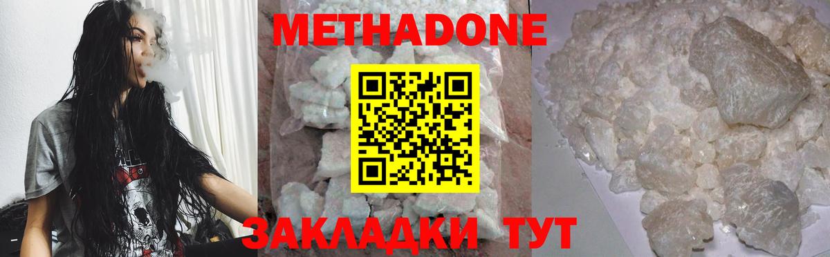 МЕТАДОН белоснежный Глазов
