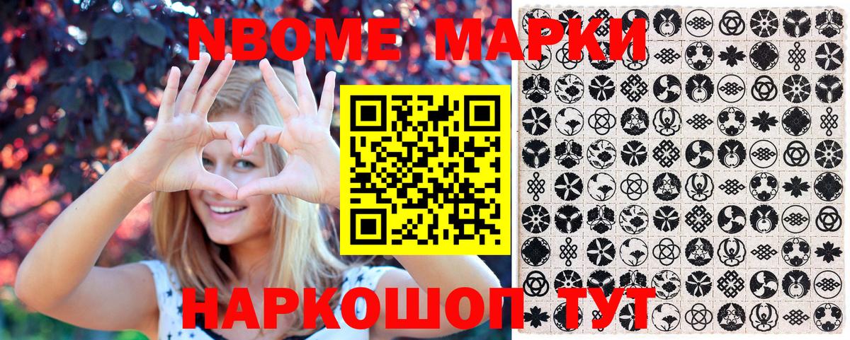 Марки NBOMe 1500мкг Глазов